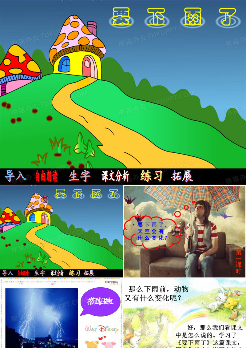 《要下雨了》课件