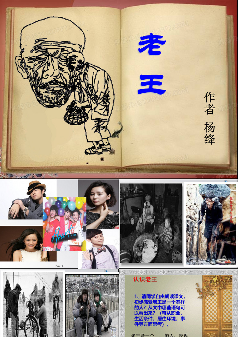 老王课件