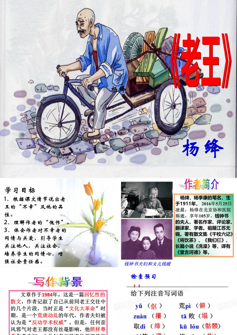 《老王》课件