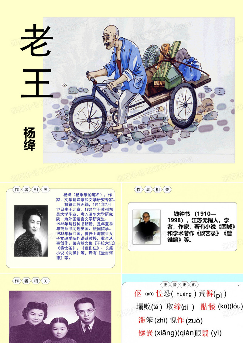 《老王》课件