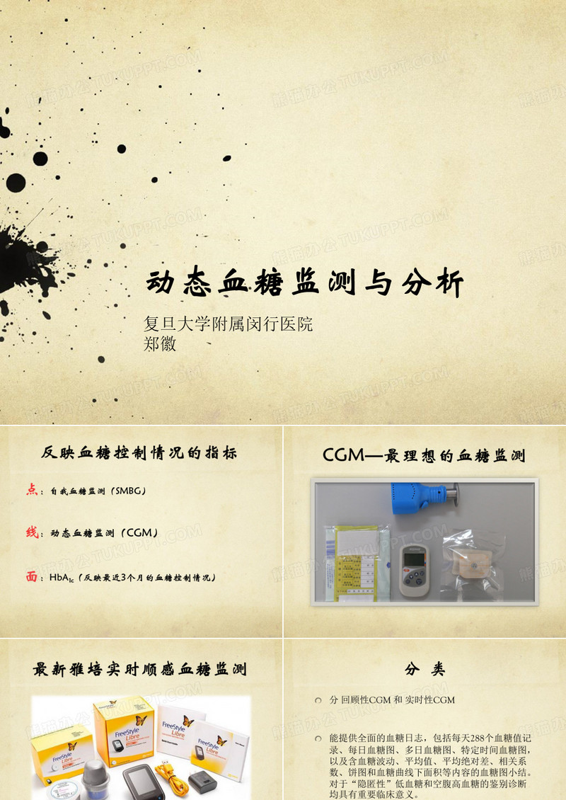 动态血糖监测
