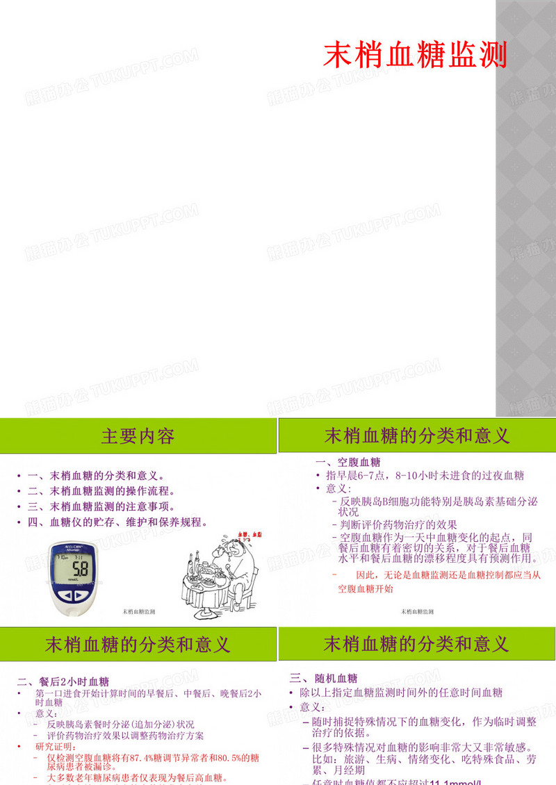 末梢血糖监测