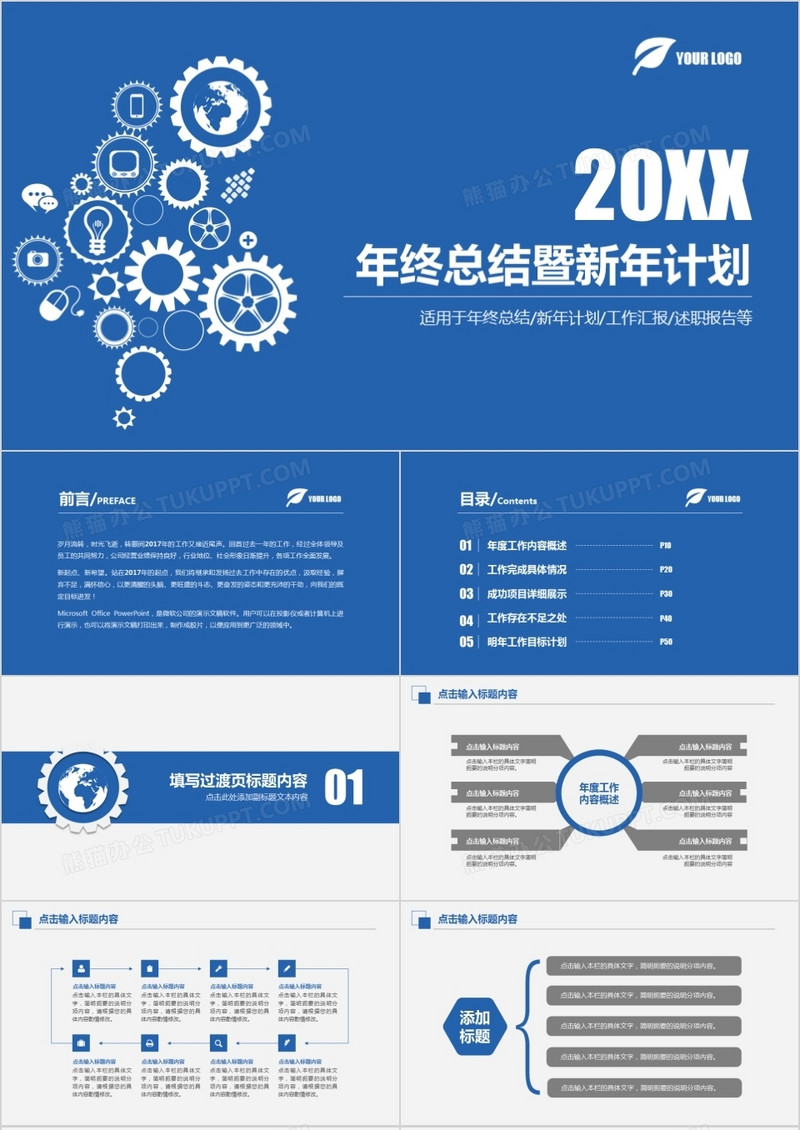 2022商务总结汇报工作计划PPT模板