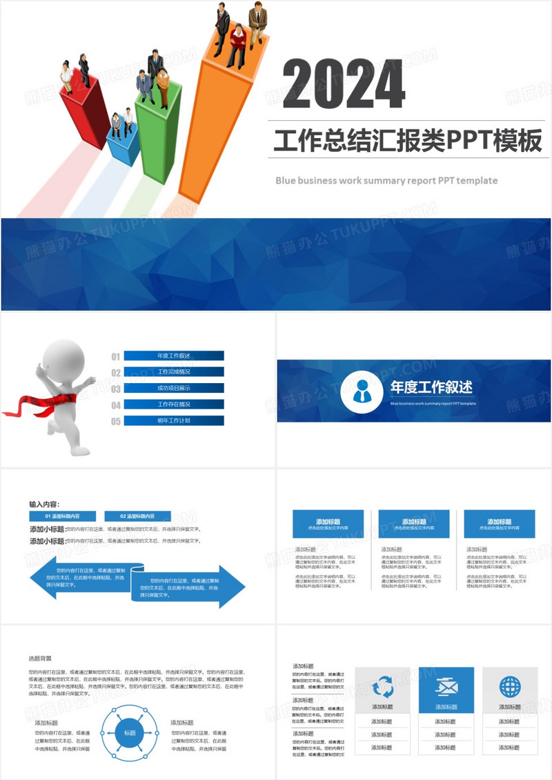 模板工作报告PPT