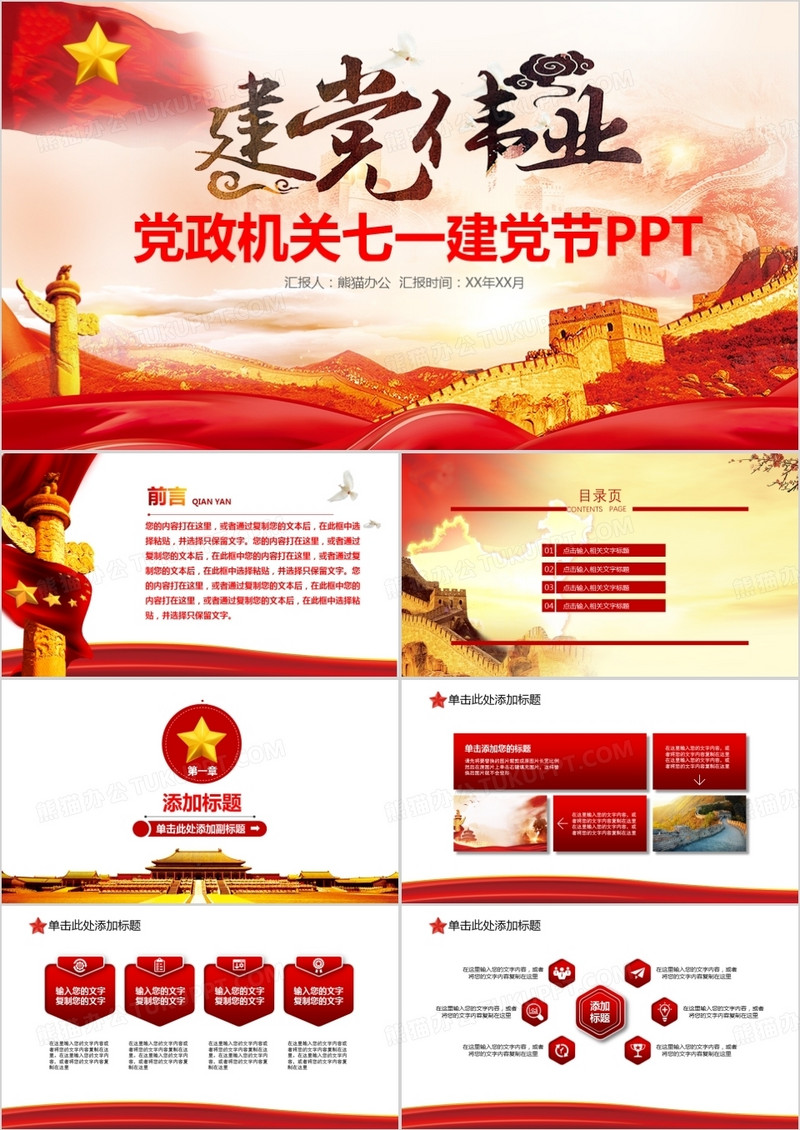 七一建党节中国共产党诞辰96周年ppt