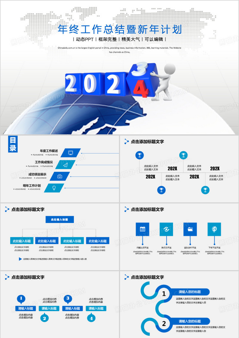 蓝色商务地球通用年终总结计划ppt模板