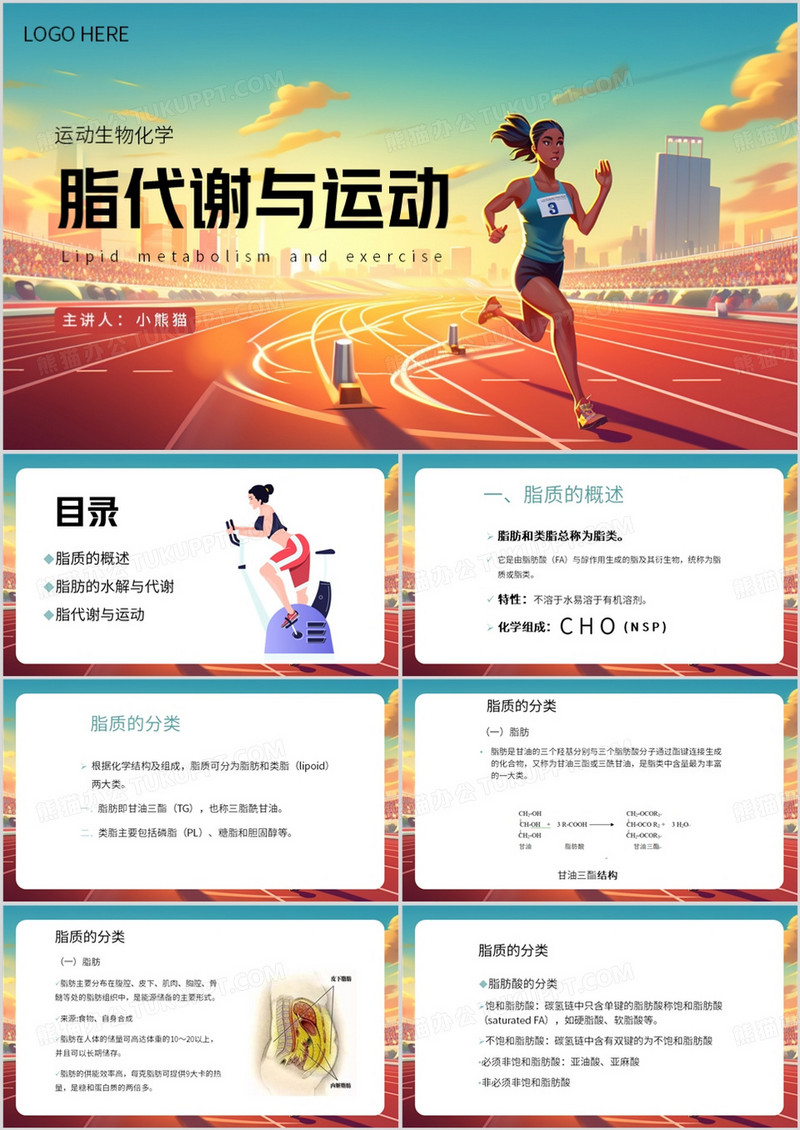 蓝色卡通风脂代谢与运动宣传介绍PPT模板