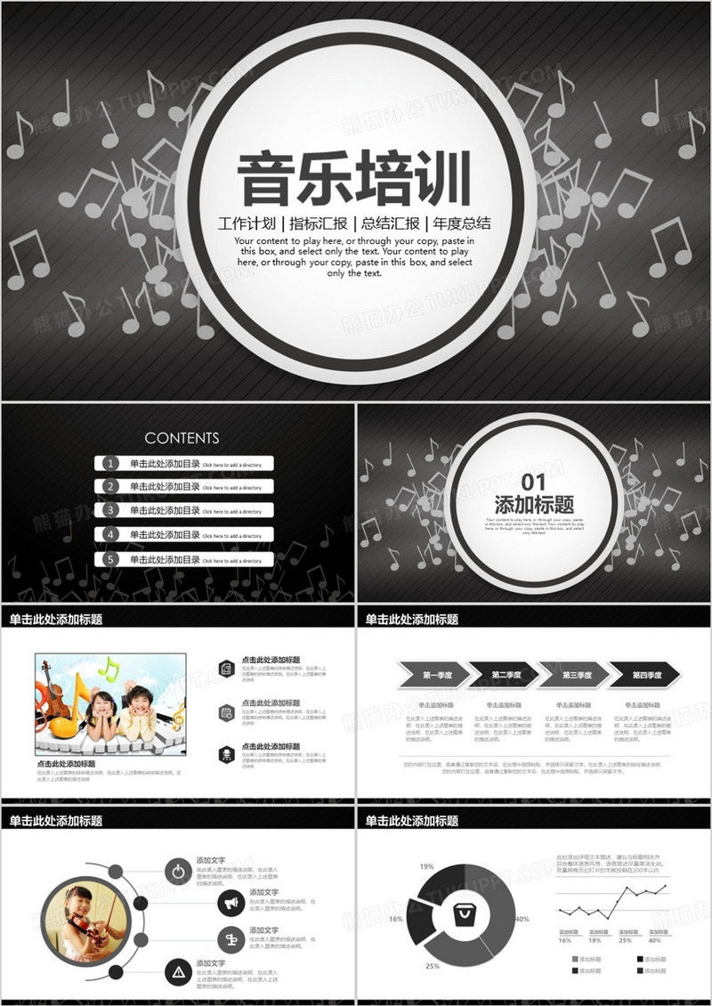 灰色大气音乐教学培训动态PPT模板