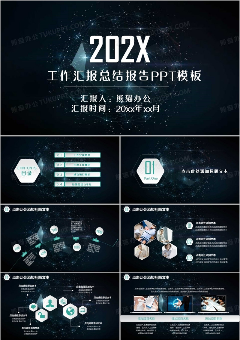 工作汇报总结商务PPT模板