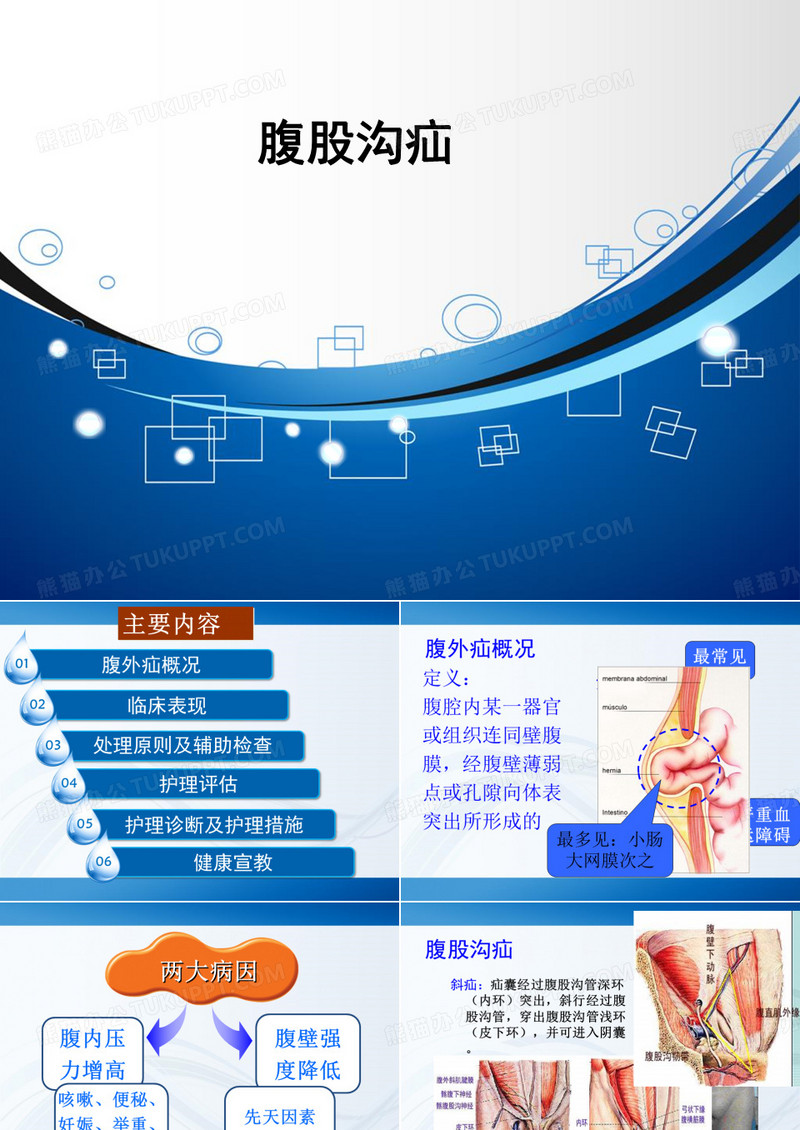 腹股沟疝护理