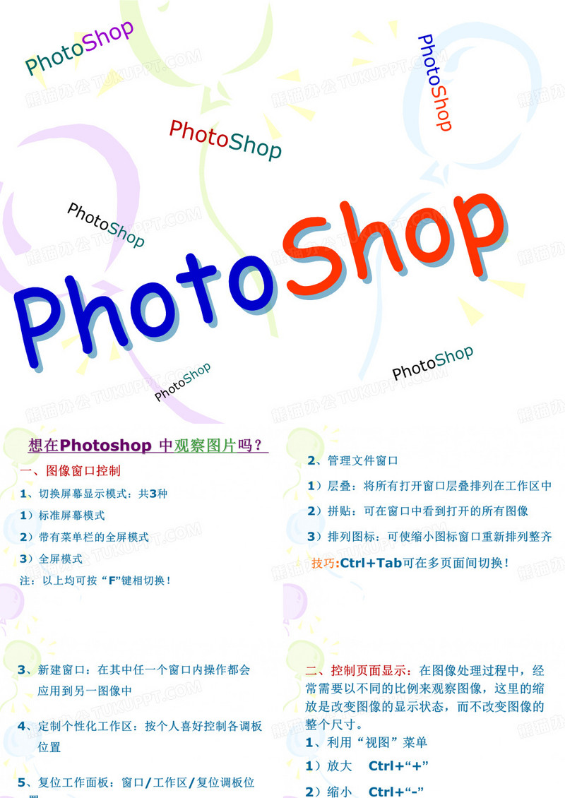 ps06图片浏览及更改尺寸