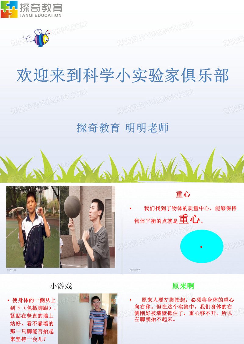 不倒翁课件