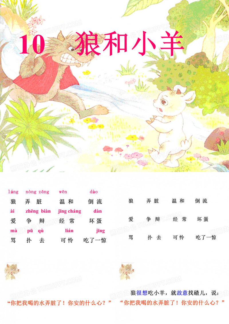《狼和小羊》