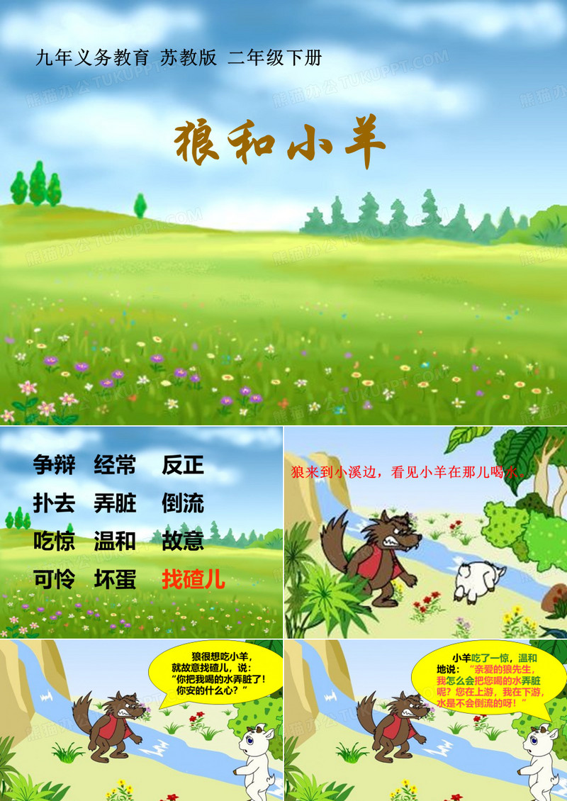 《狼和小羊》