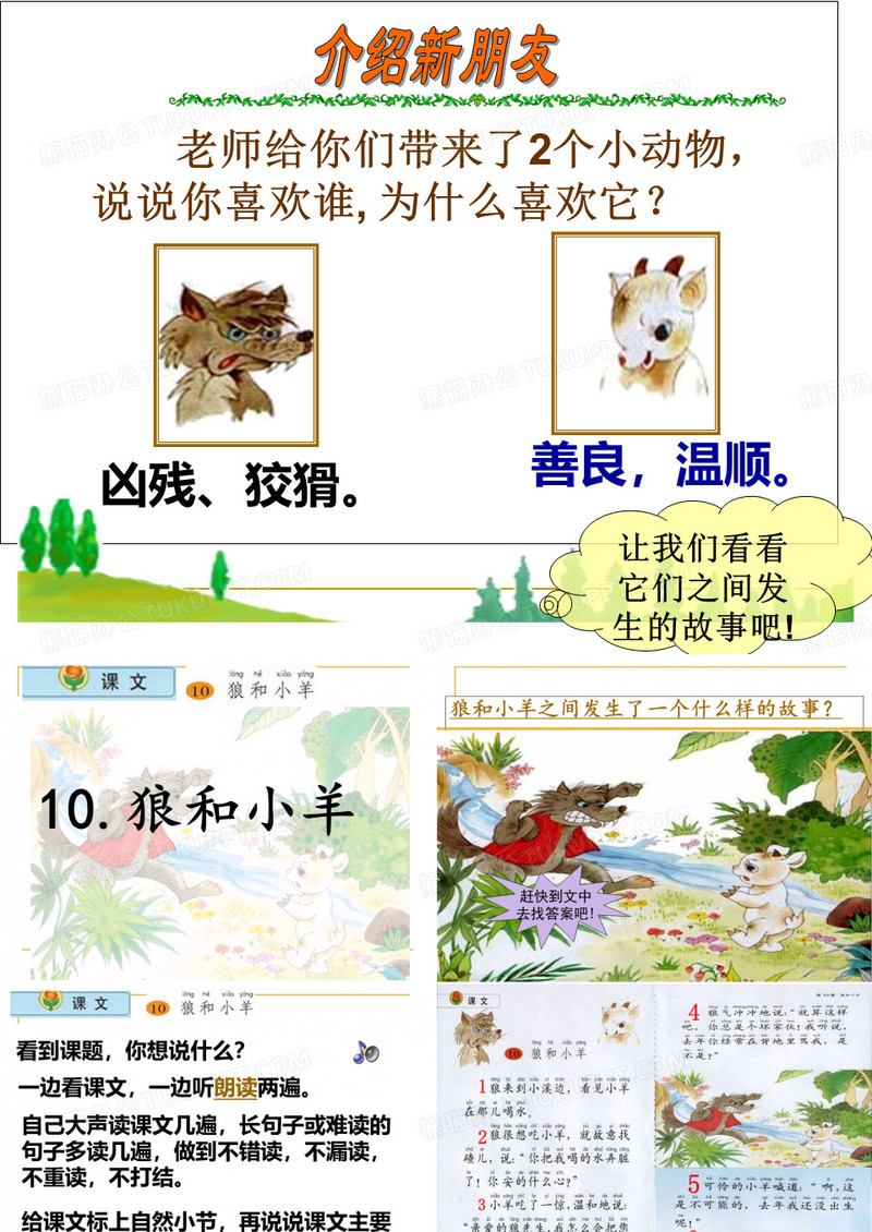 狼和小羊