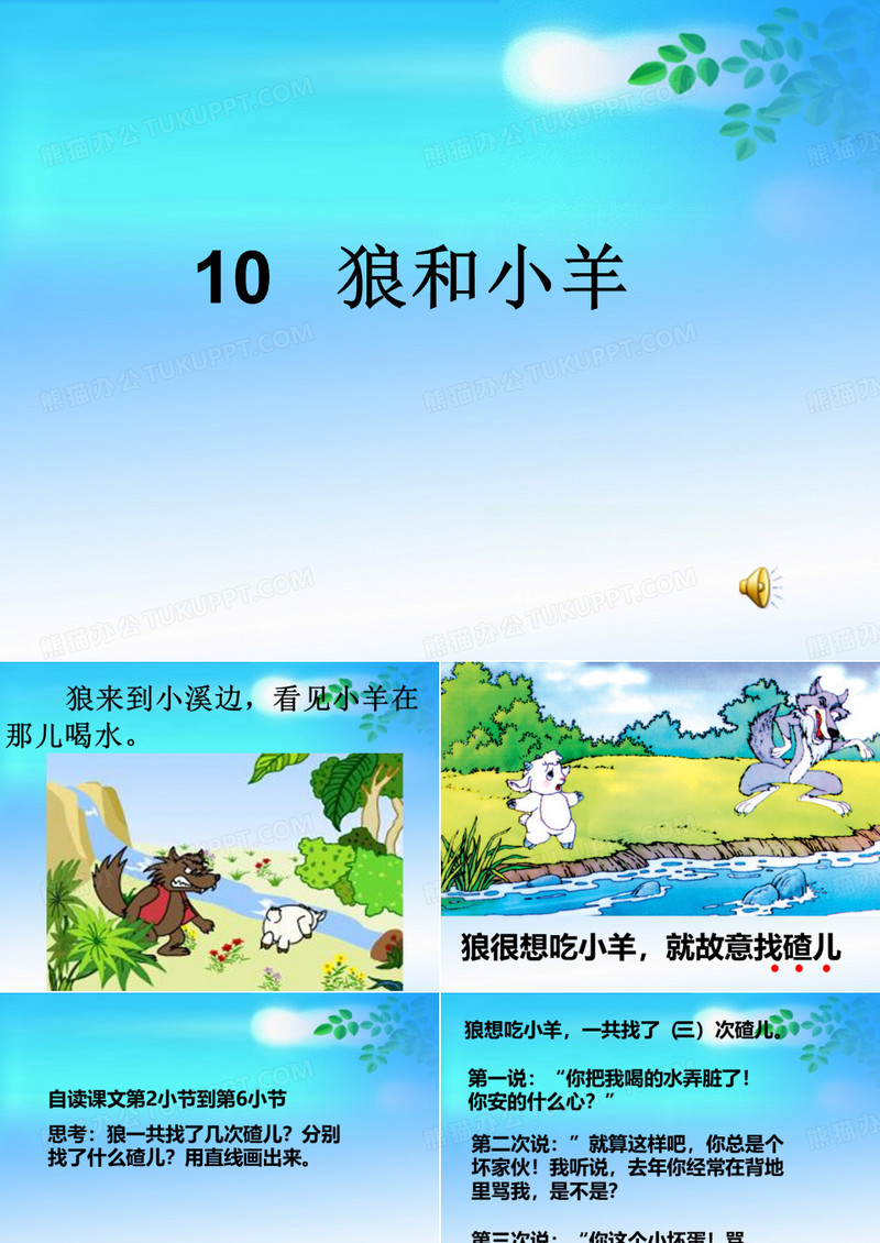 《狼和小羊》