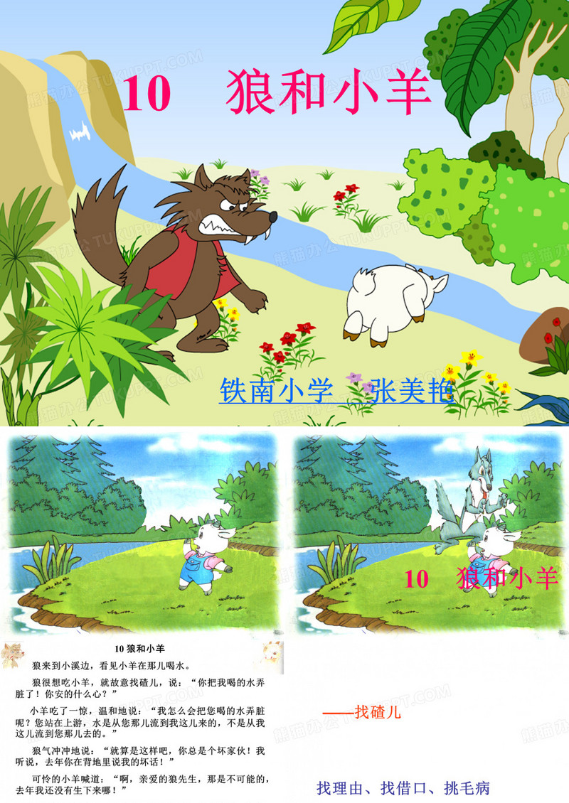 狼和小羊