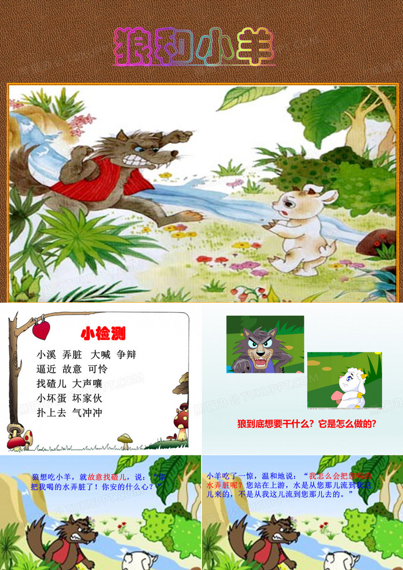 狼和小羊-课件