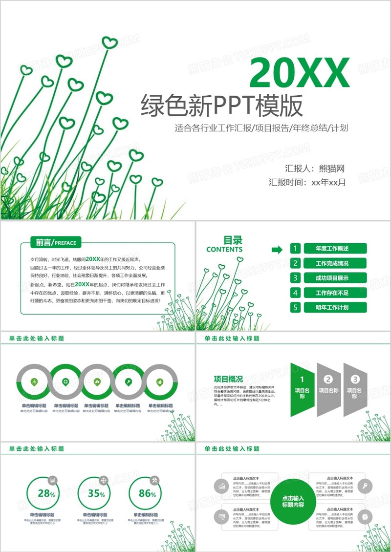 绿色小清新PPT模板