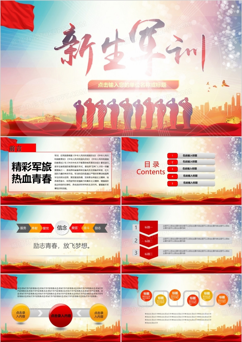 新生军训大气精美通用动态PPT模板