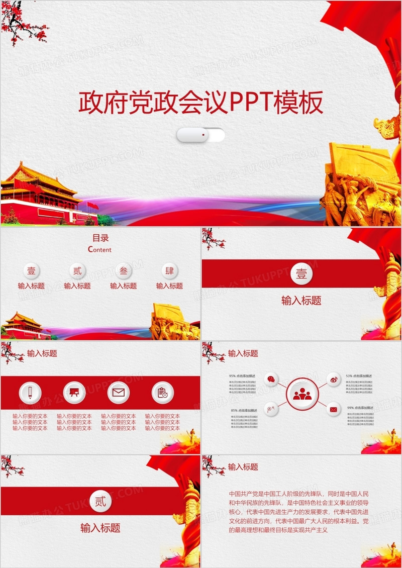 微立体党政机关工作汇报PPT模板