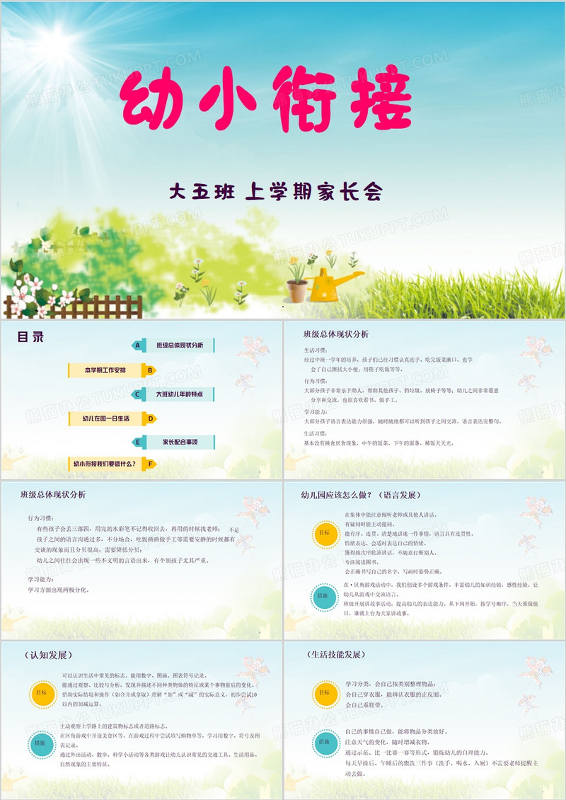 蓝色卡通风大班幼小衔接家长会PPT模板
