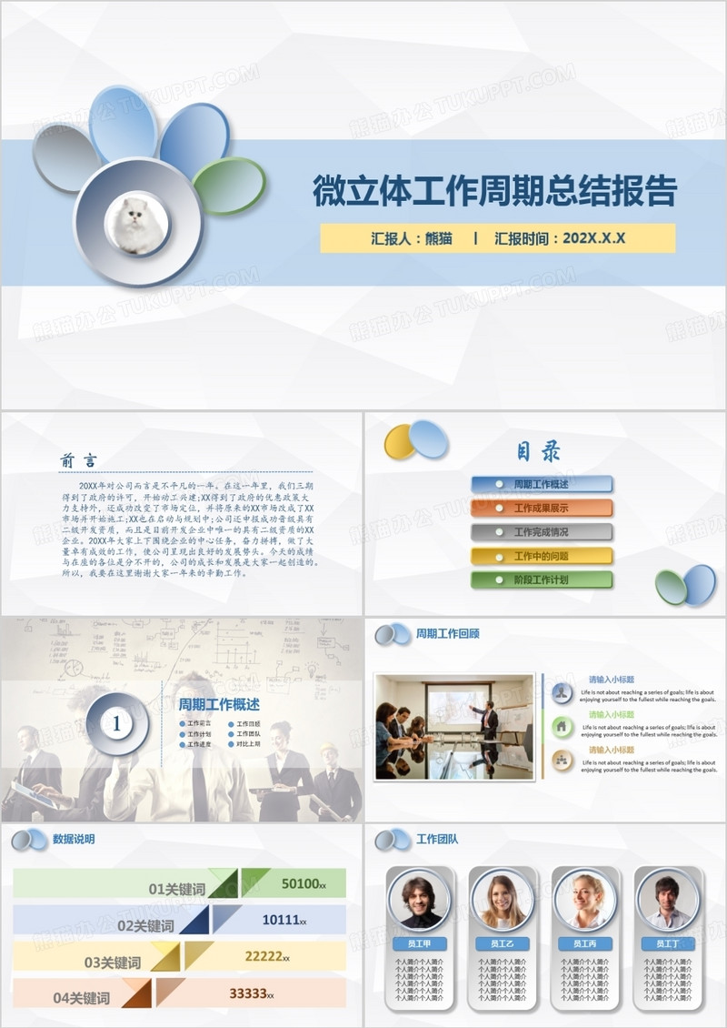 简约时尚商务通用微立体工作计划报告总结PPT模板
