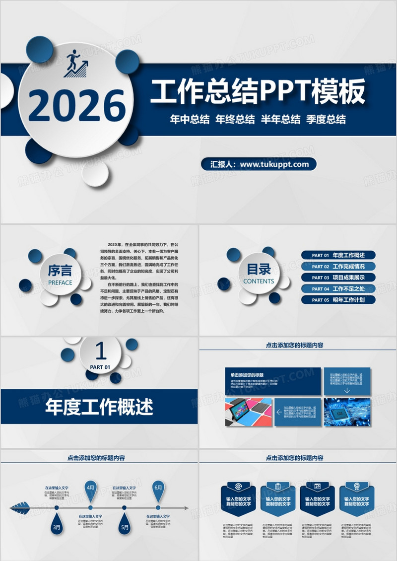 微立体深蓝商务工作总结PPT模板