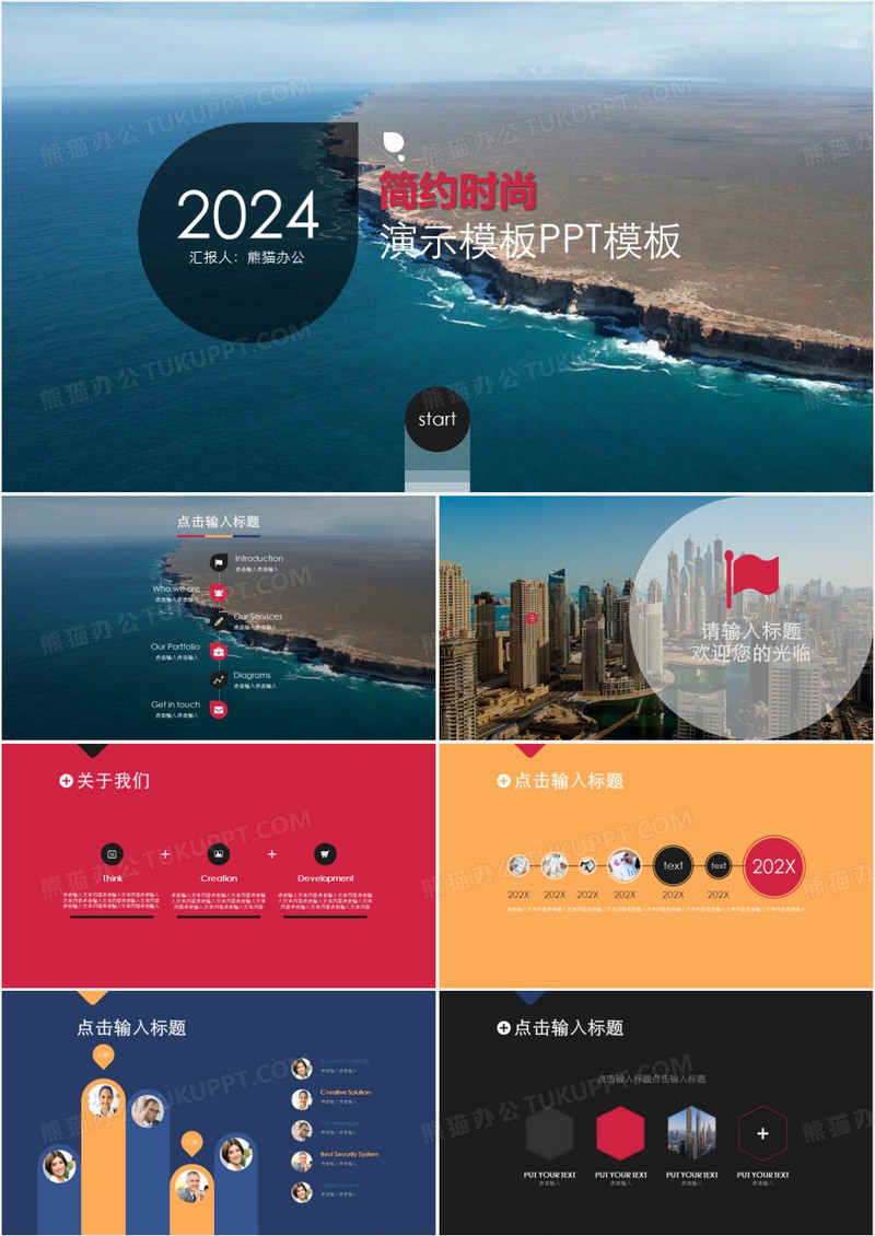 至美时尚简约商务PPT模板