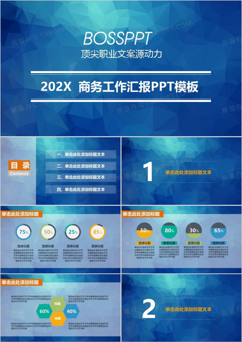 蓝色IOS风格商务风PPT模板