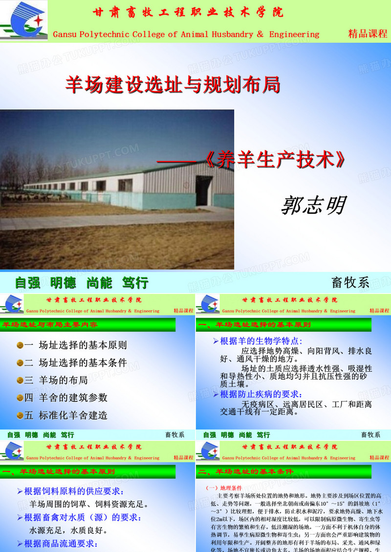 羊场建设选址与规划布局