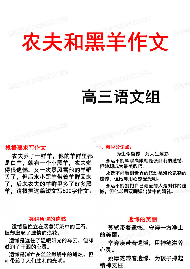 414农夫和黑羊作文