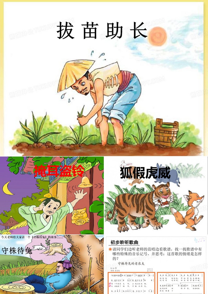 守株待兔的老农夫ppt