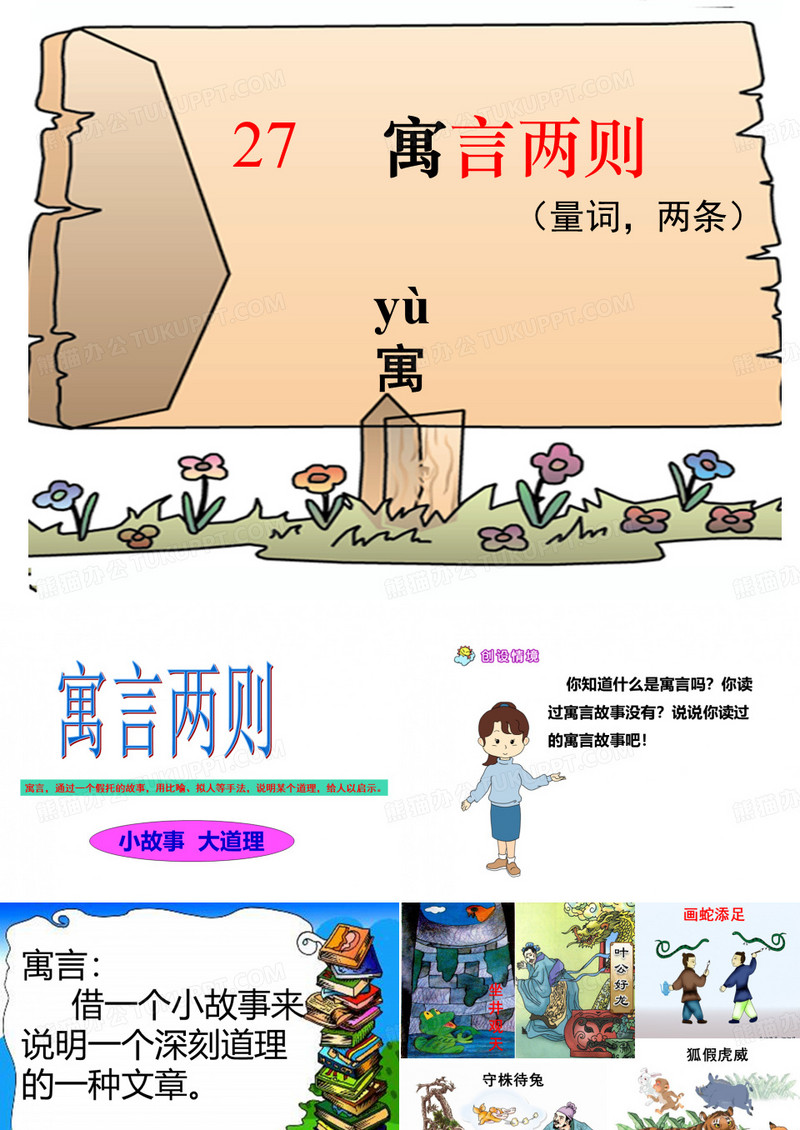 《寓言两则》课件(揠苗助长、守株待兔)