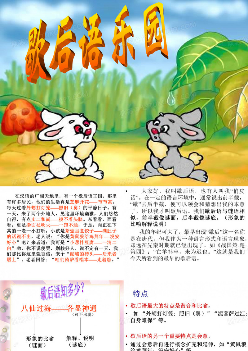 趣味歇后语大全