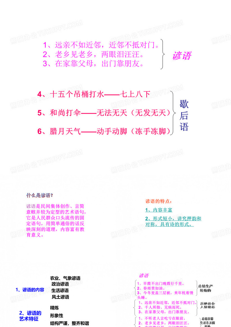 歇后语俗语谚语