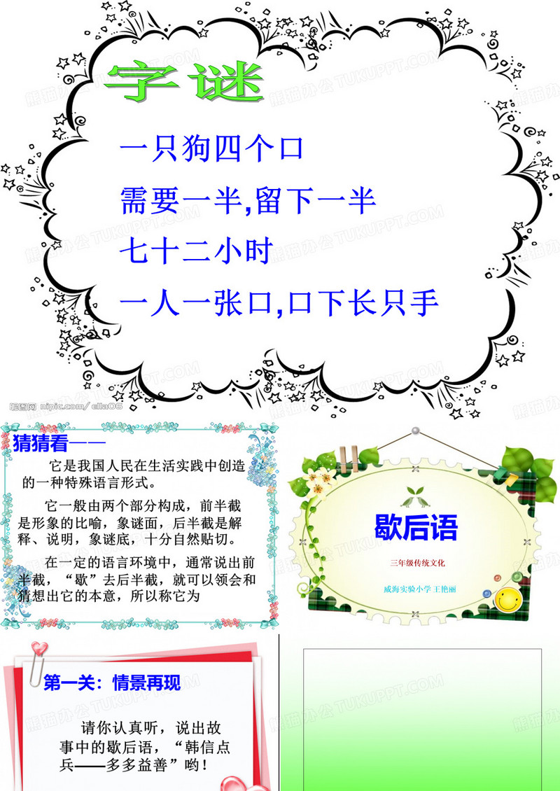 三年级传统文化《歇后语》