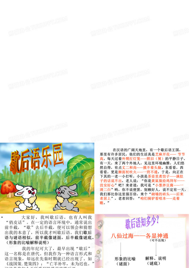 趣味歇后语大全PPT课件