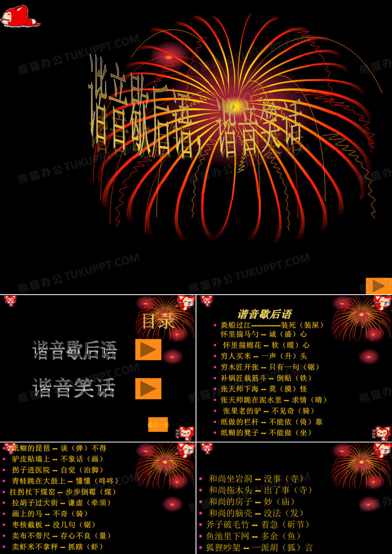 谐音歇后语 和谐音笑话