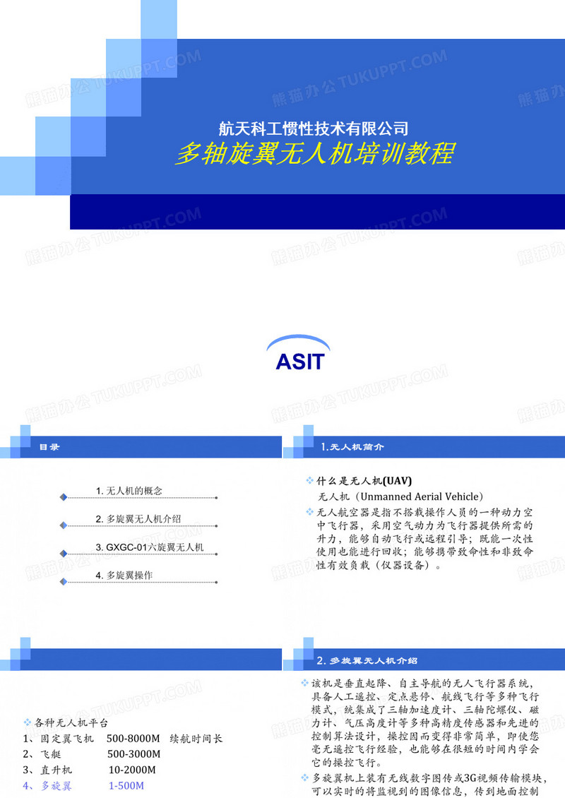 无人机课程ppt