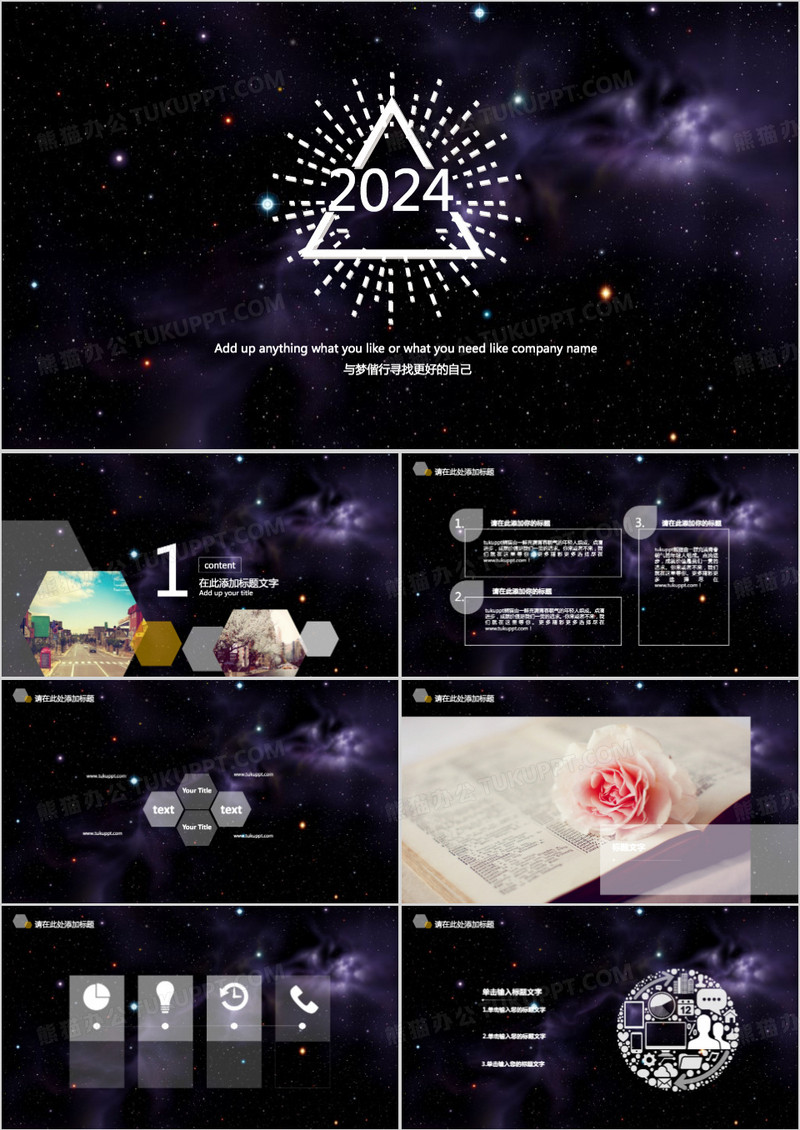 IOS风星空大气商务企业总结计划汇报PPT模板