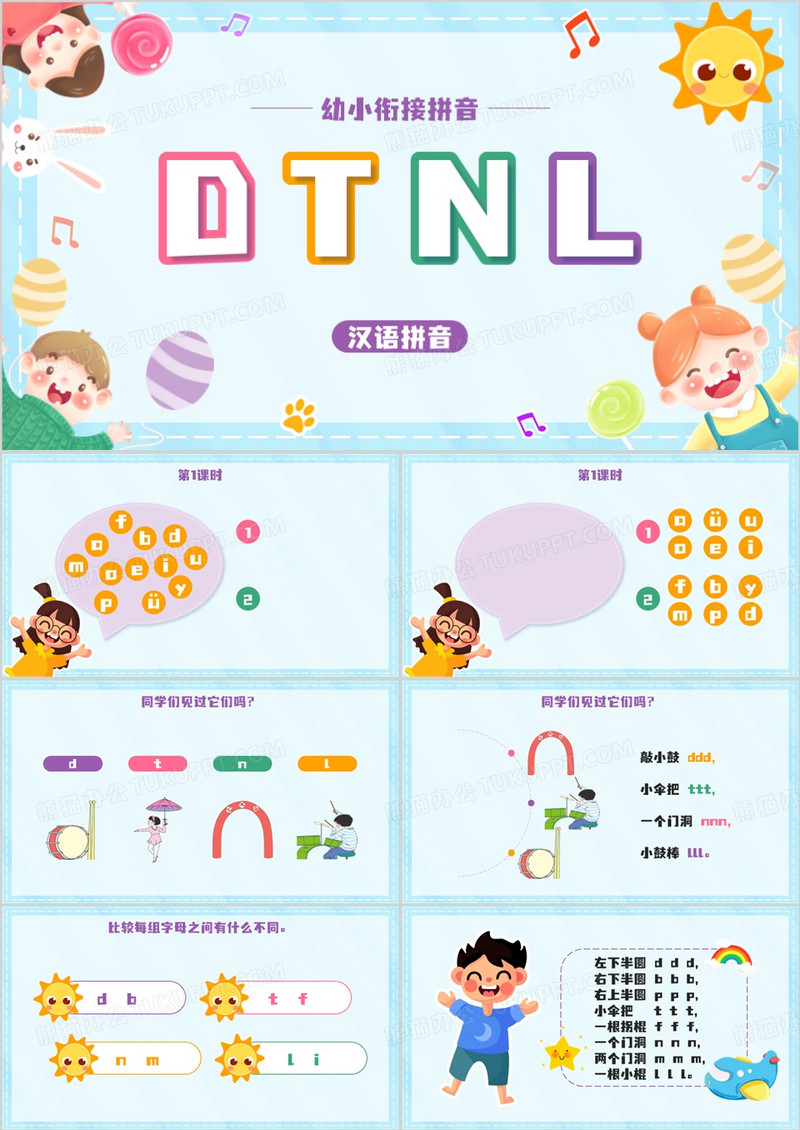 蓝色卡通风dtnl幼小衔接拼音PPT模板