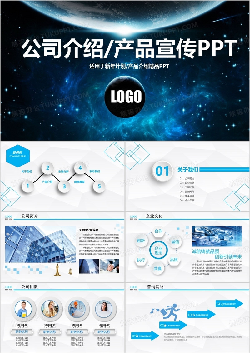 大气公司宣传科技产品介绍PPT模板