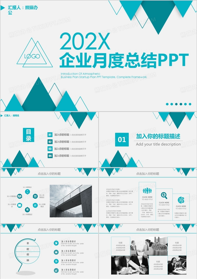 简约三角形企业月度总结工作总结PPT模板