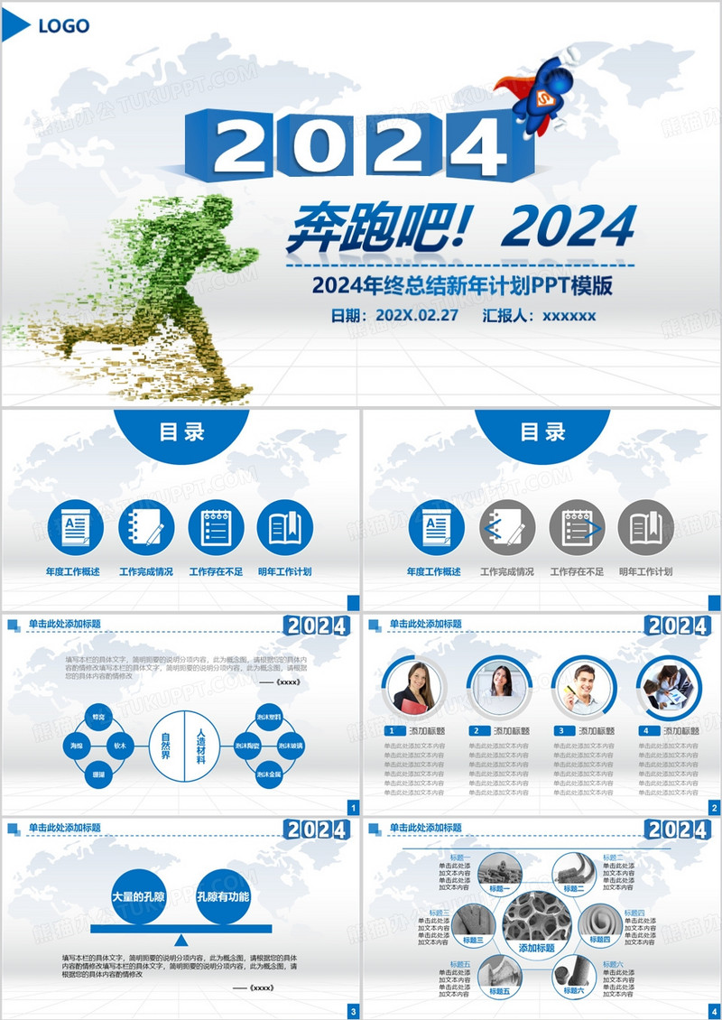 2024蓝白年终总结新年计划PPT模板