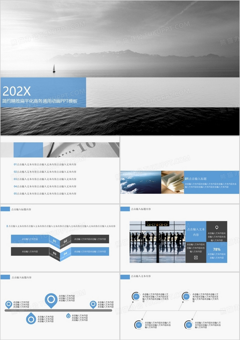 简约商务总结PPT模板