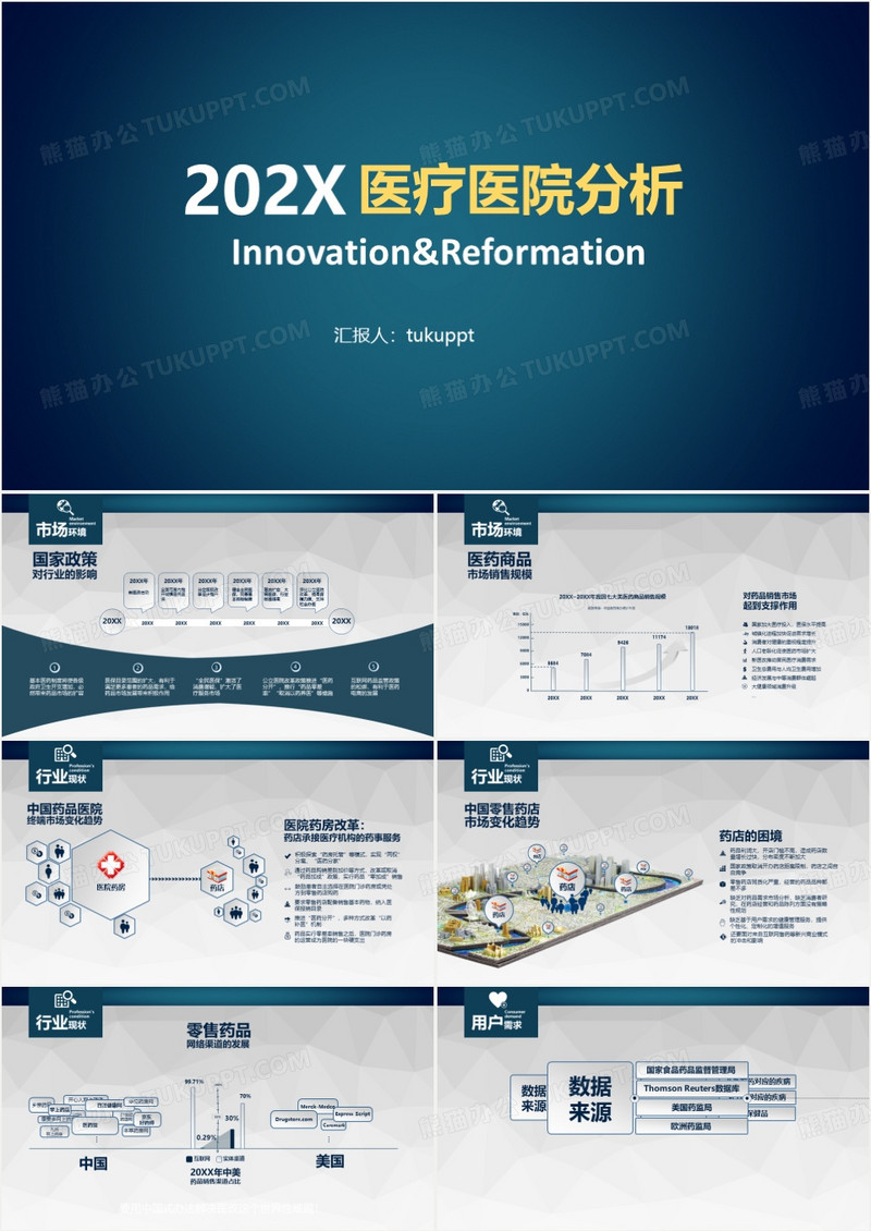 简约健康医疗医院护理分析汇报总结PPT模板