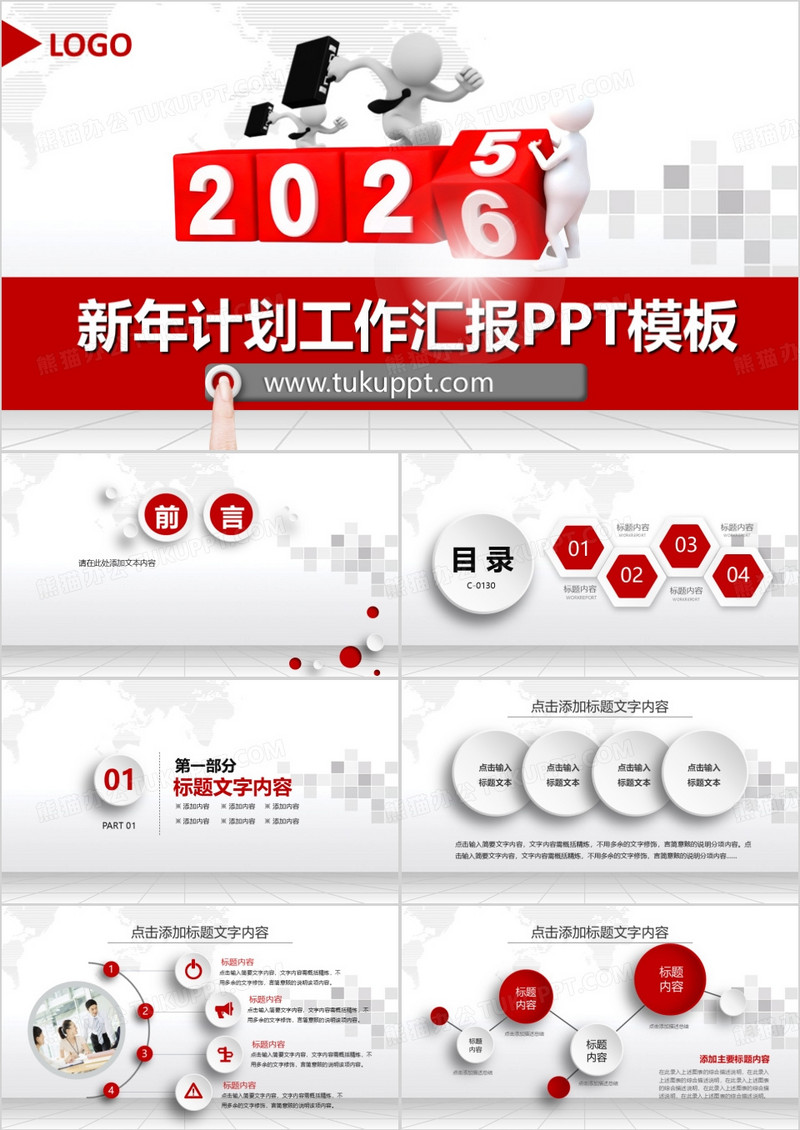 2026商务通用新年计划工作总结汇报红色通用微粒体PPT模板