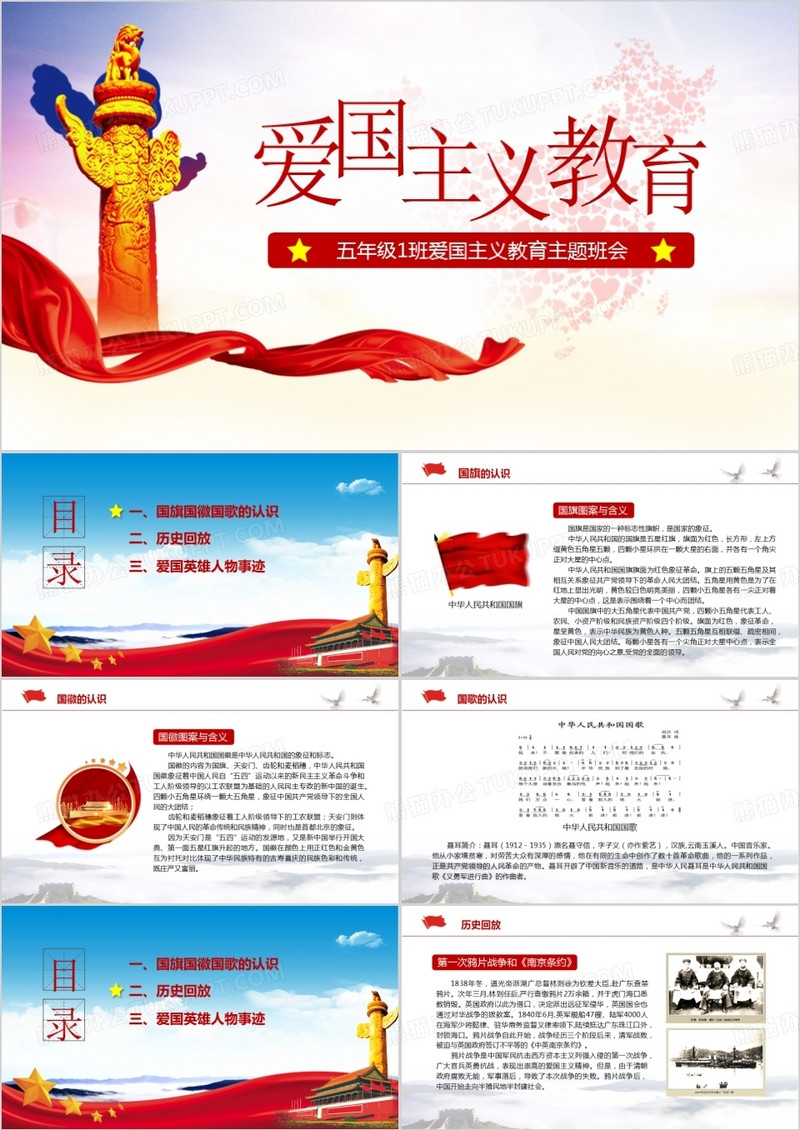 内容完整爱国主义教育PPT模板