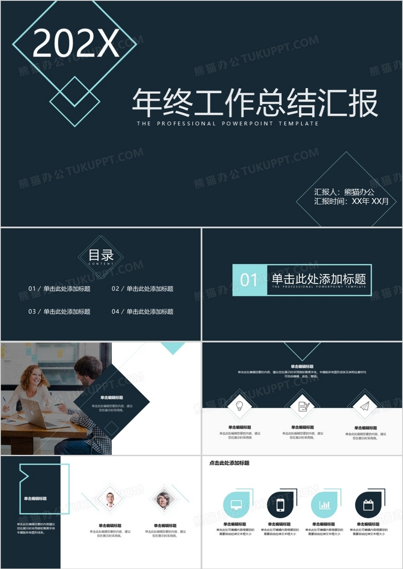 商务PPT几何简约年终总结ppt模板